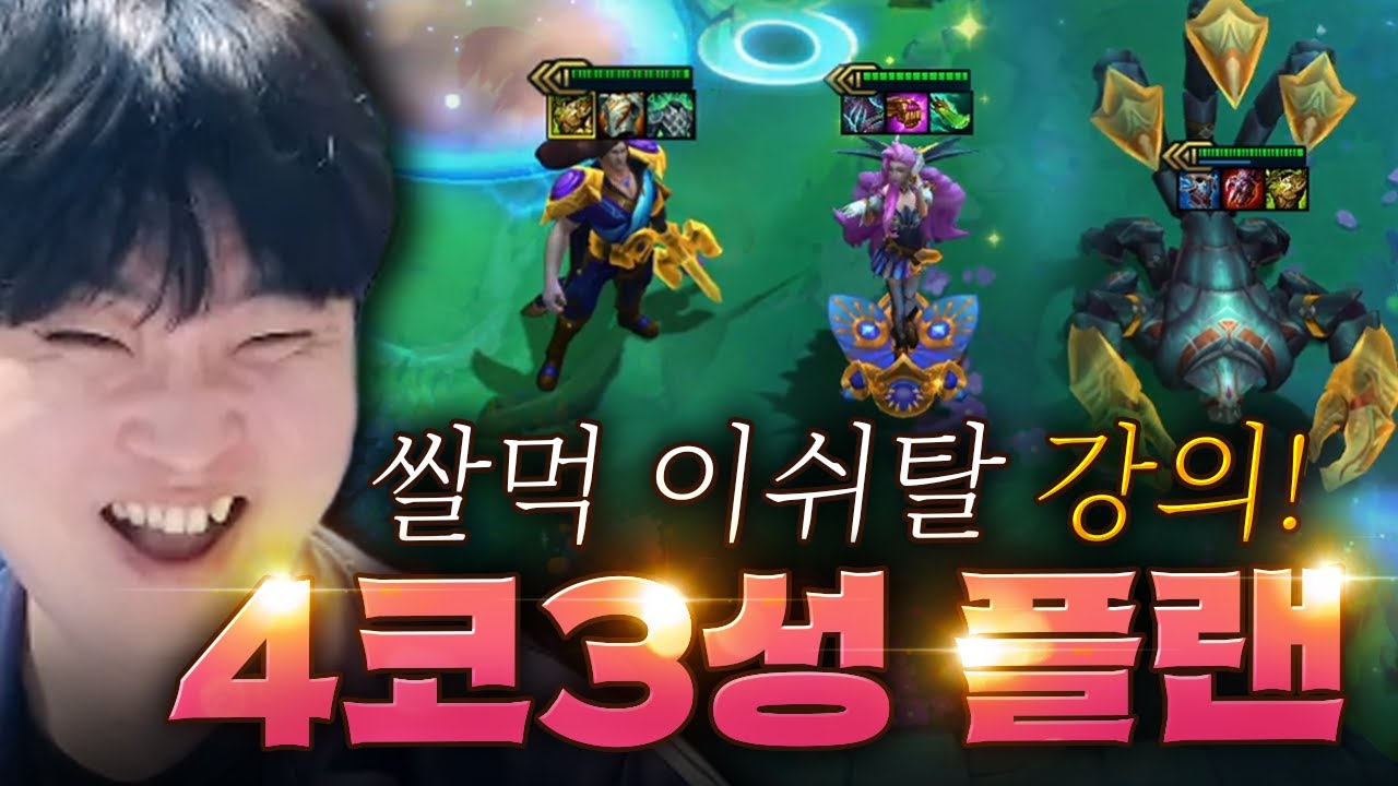 쪼교수 초대석 레이트 쌀먹 이쉬탈덱 강의