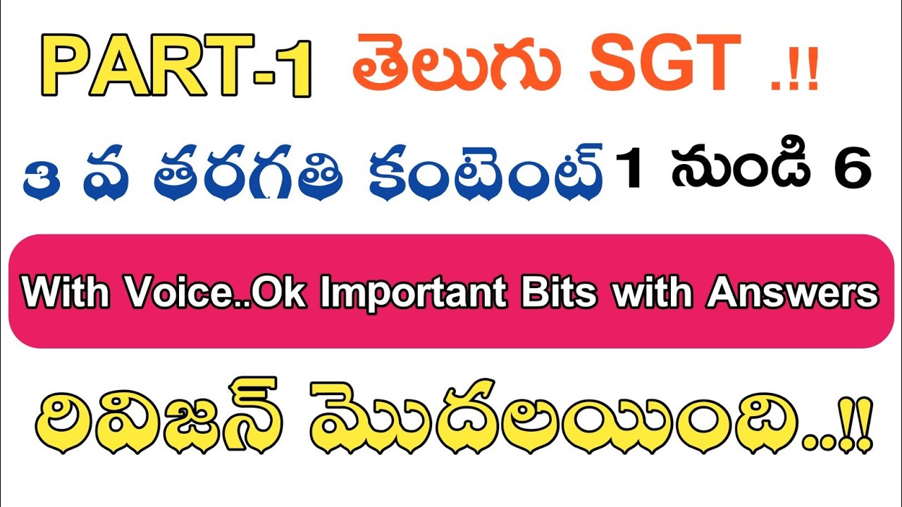 Ap Dsc Tet class in Telugu 2020-2 || important Bits with Voice Part-1