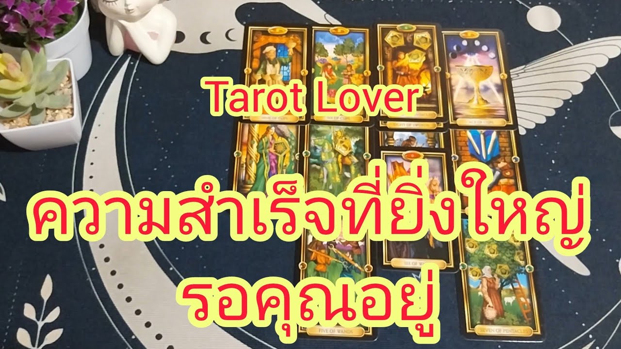 ความสำเร็จที่ยิ่งใหญ่รอคุณอยู่
