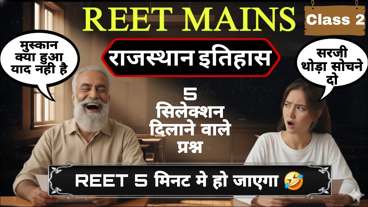 🔥 REET 2025: राजस्थान इतिहास 5 मिनट में | 5 सबसे महत्वपूर्ण प्रश्न | रीट मैंस GK