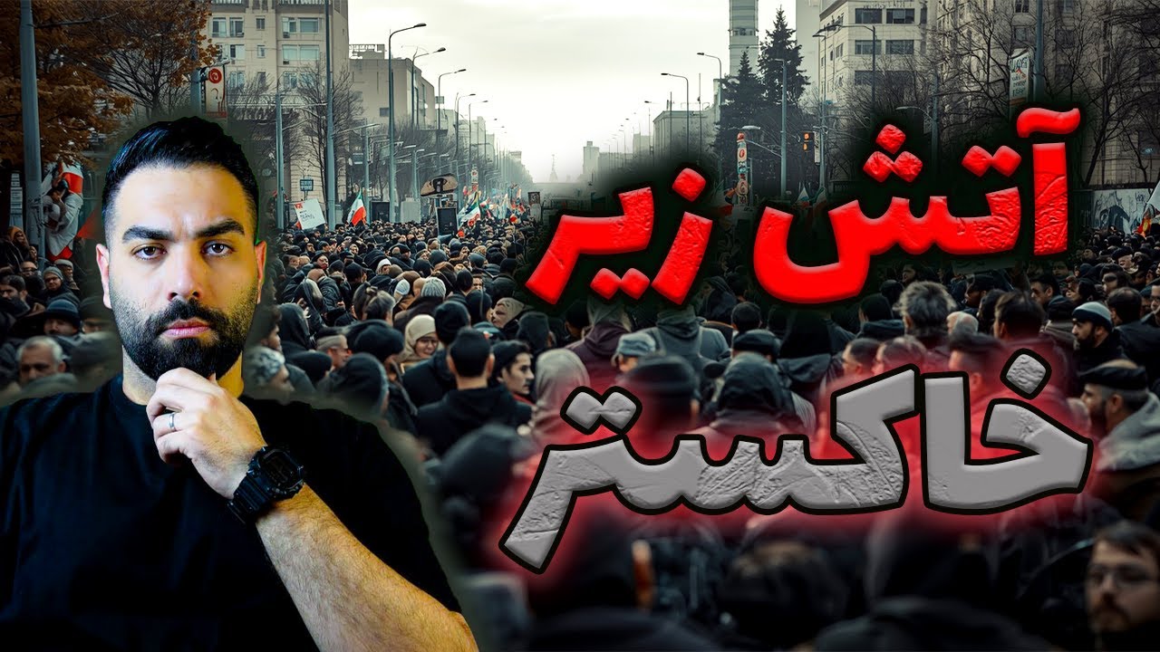 این آرامش واقعی نیست | جامعه ایران در آستانه انفجار؟؟