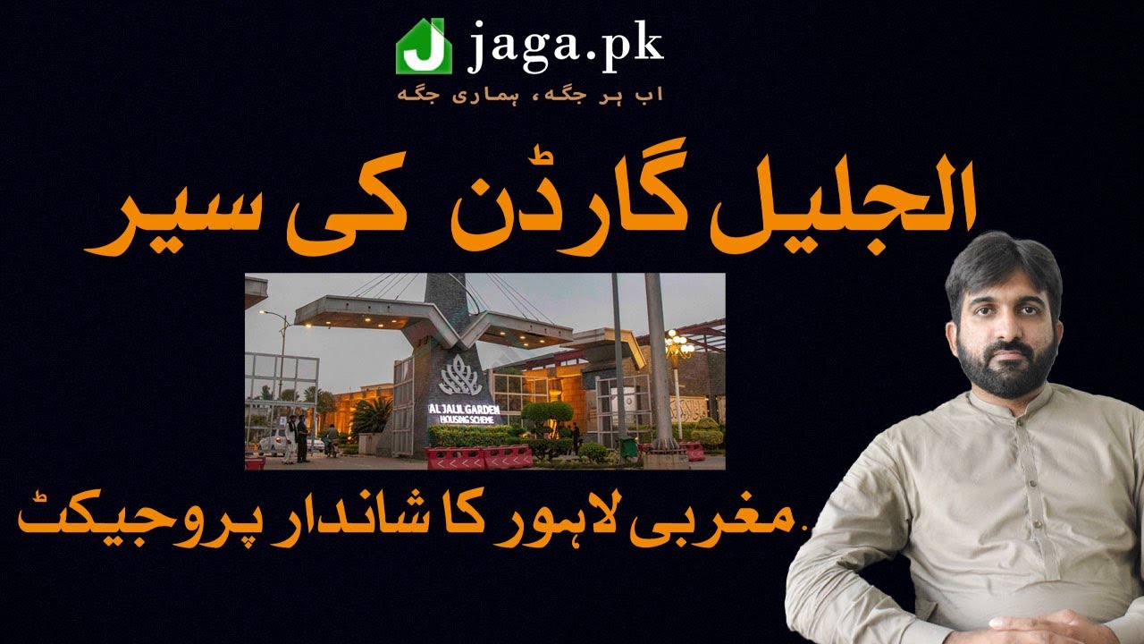 Al Jalil Garden Lahore Visit |AL Jalil Developers | Jaga.pk