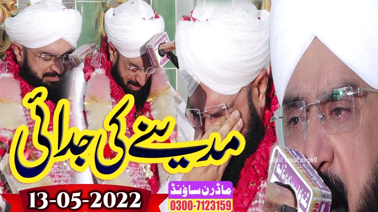 Hafiz Imran Aasi || Madinay Ki Judaie || Modren Sound Sialkot