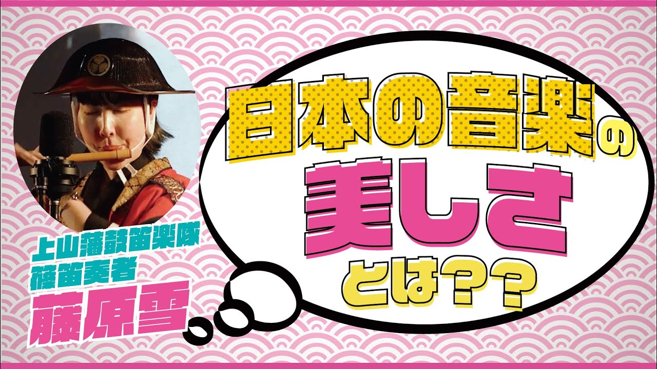日本の音楽の美しさとは？？【其の11伝】#篠笛 #フルート