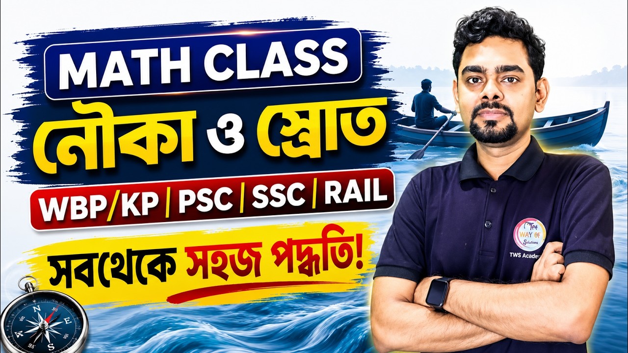 🚤নৌকা ও স্রোতের অংক | Boat and Stream Math in Bengali | Nauka o Sroter Math | TWS Academy
