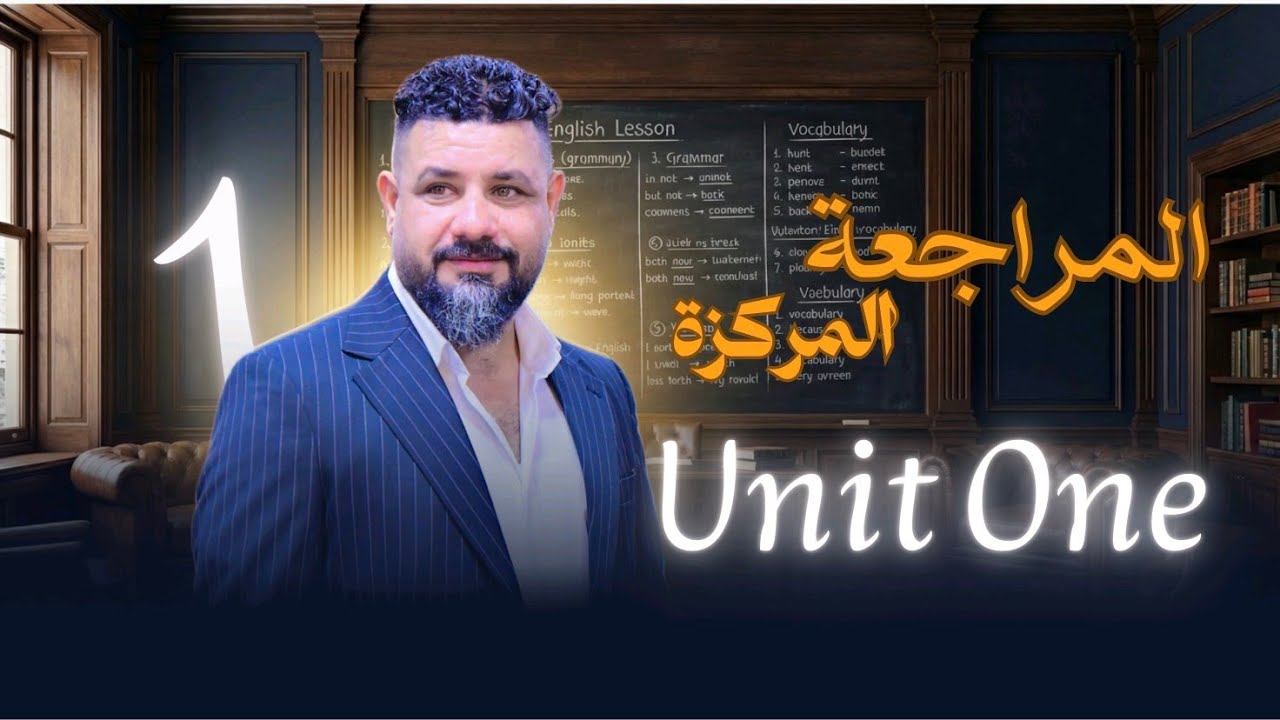 Unit One  السادس اعدادي المنهج الجديد مراجعة القواعد 