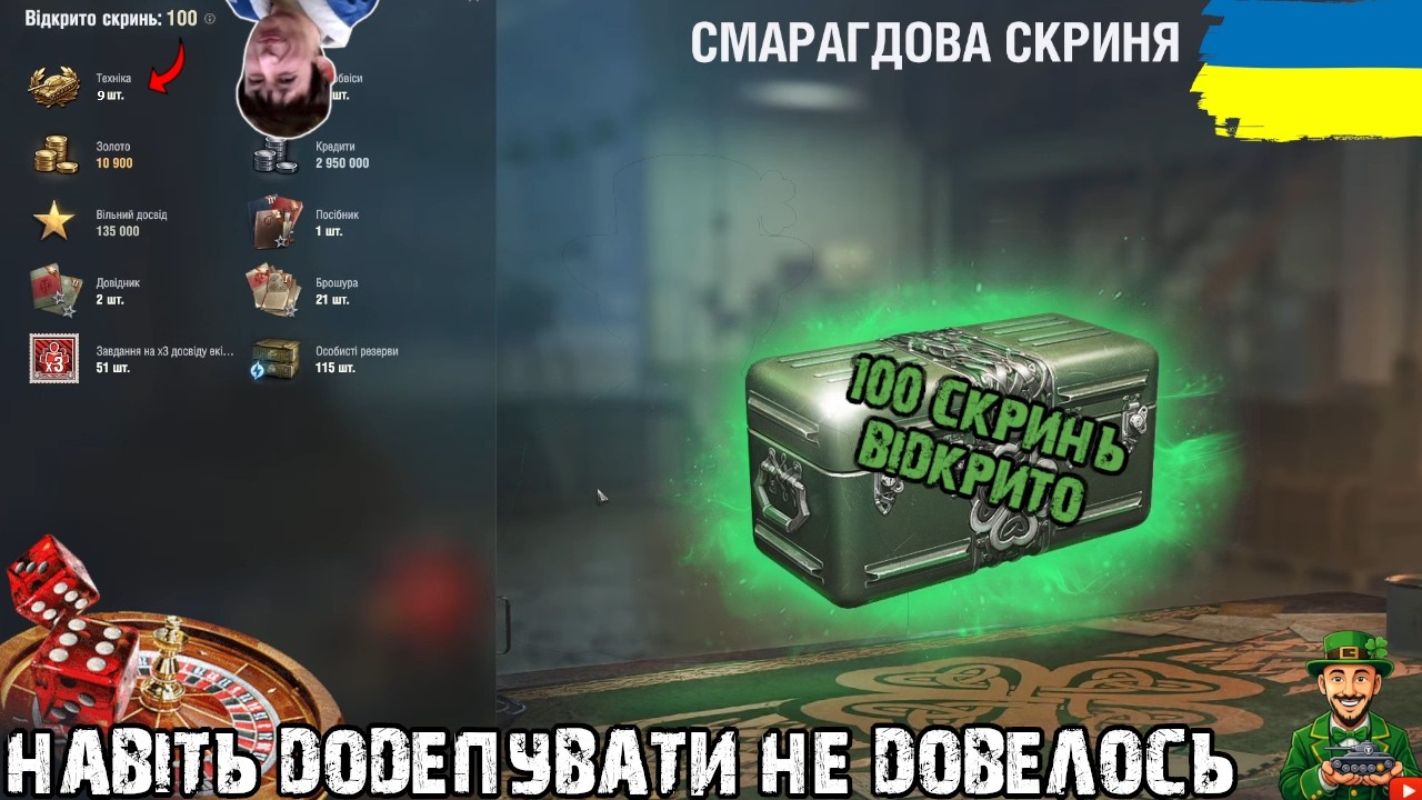 100 СМАРАГДОВИХ КЕЙСІВ • ШАНС ДРОПУ НОВИХ МАШИН • #wot_ua #AdeptWotCulta_