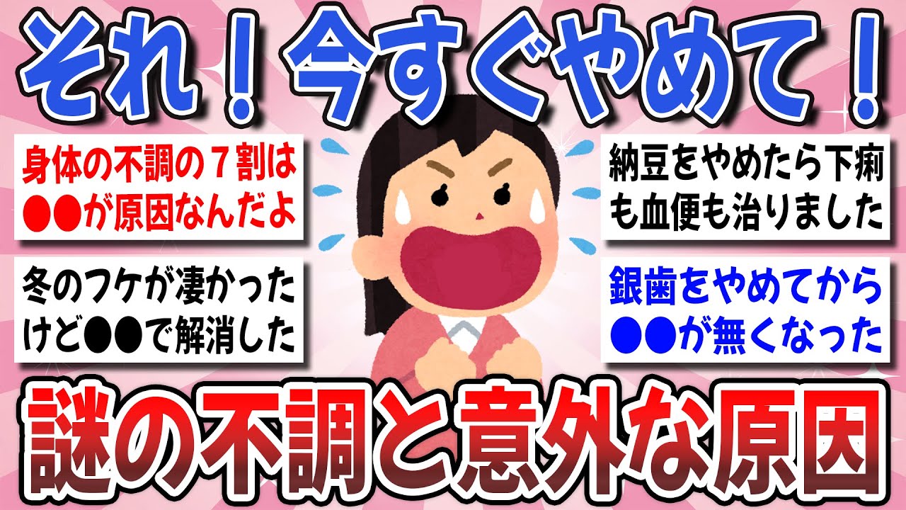 【有益】謎の不調は●●が原因だった？！意外なことで治った身体の不調を教えてください！【ガルちゃんまとめ】