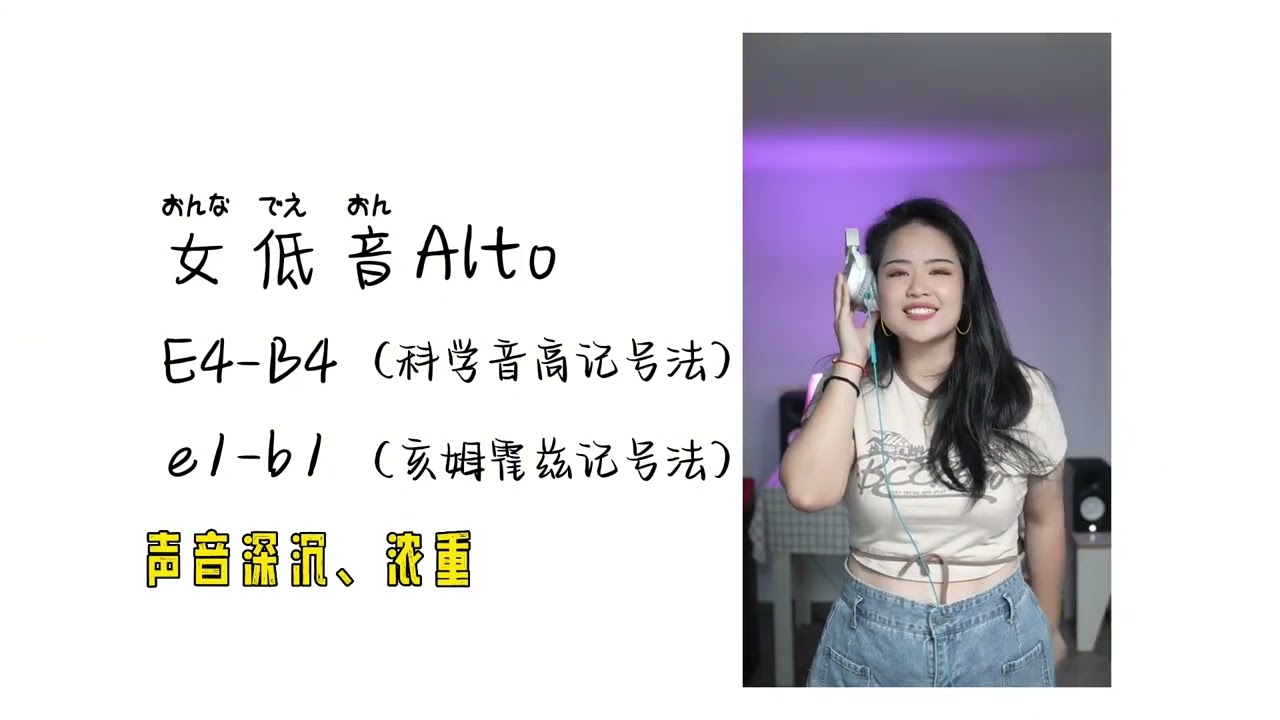 不知道自己是高音？中音？低音？唱完这个音阶马上就知道～