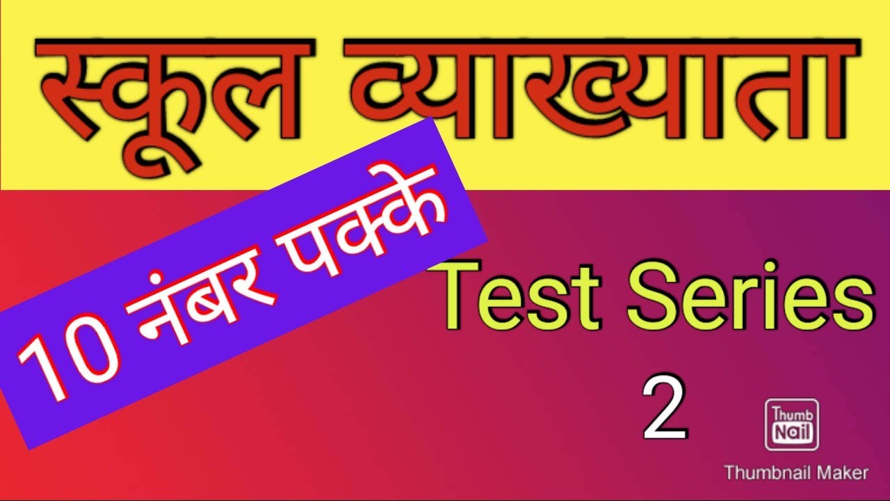 RPSC school lecturer test series | first grade maths reasoning test series | RPSC Old paper