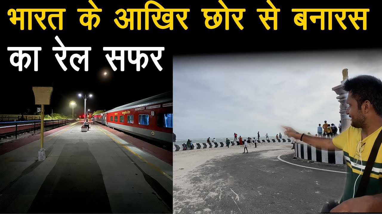 50 Hours long train journey in Rameshwaram Varanasi express