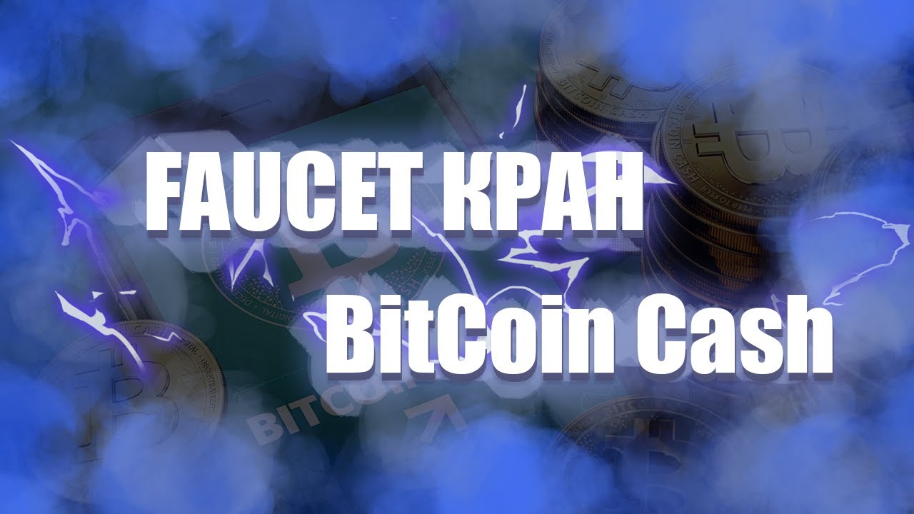 FAUCET (КРАНЫ) - BITCOIN CASH СОБИРАЕМ - ВЫВОДИМ