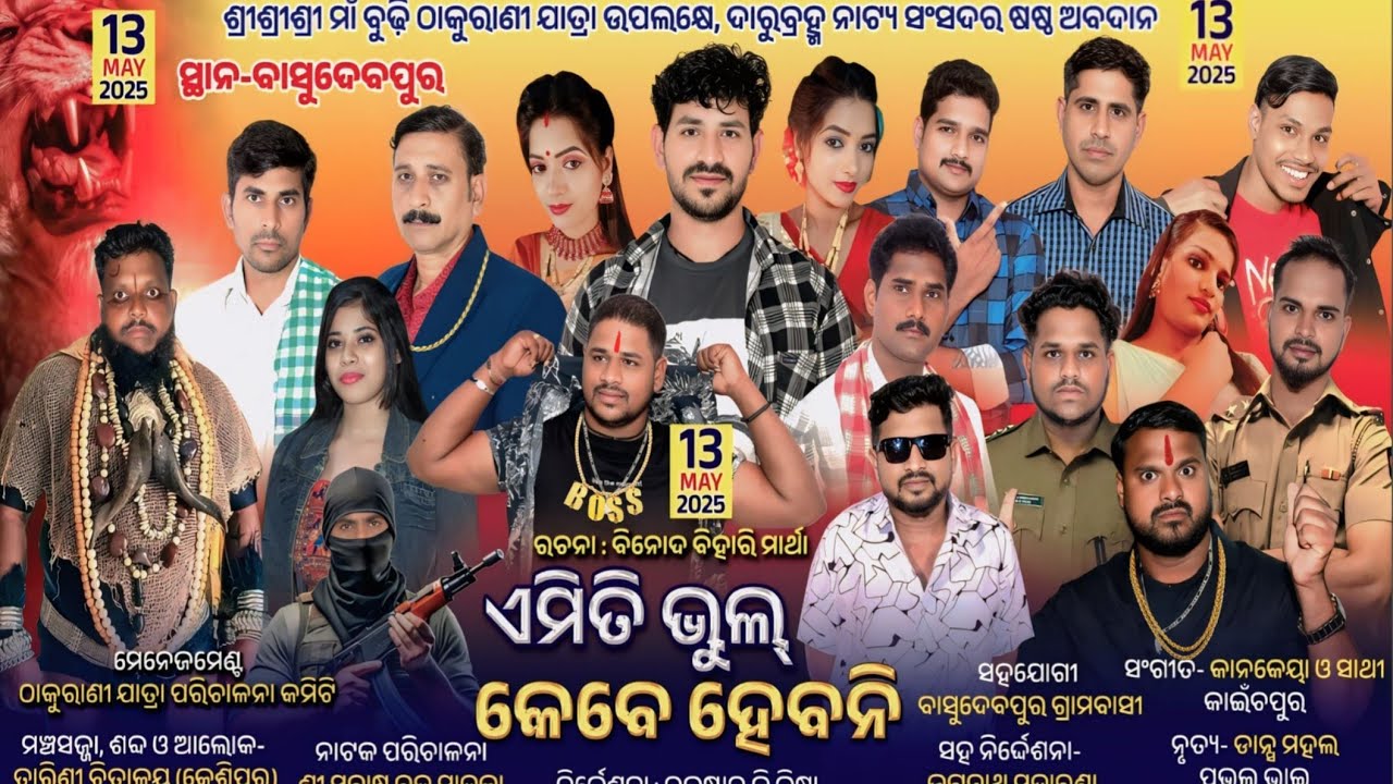 Emiti Bhul Kebe Habani Full Jatra Basudevpur Drama Odia New Opera