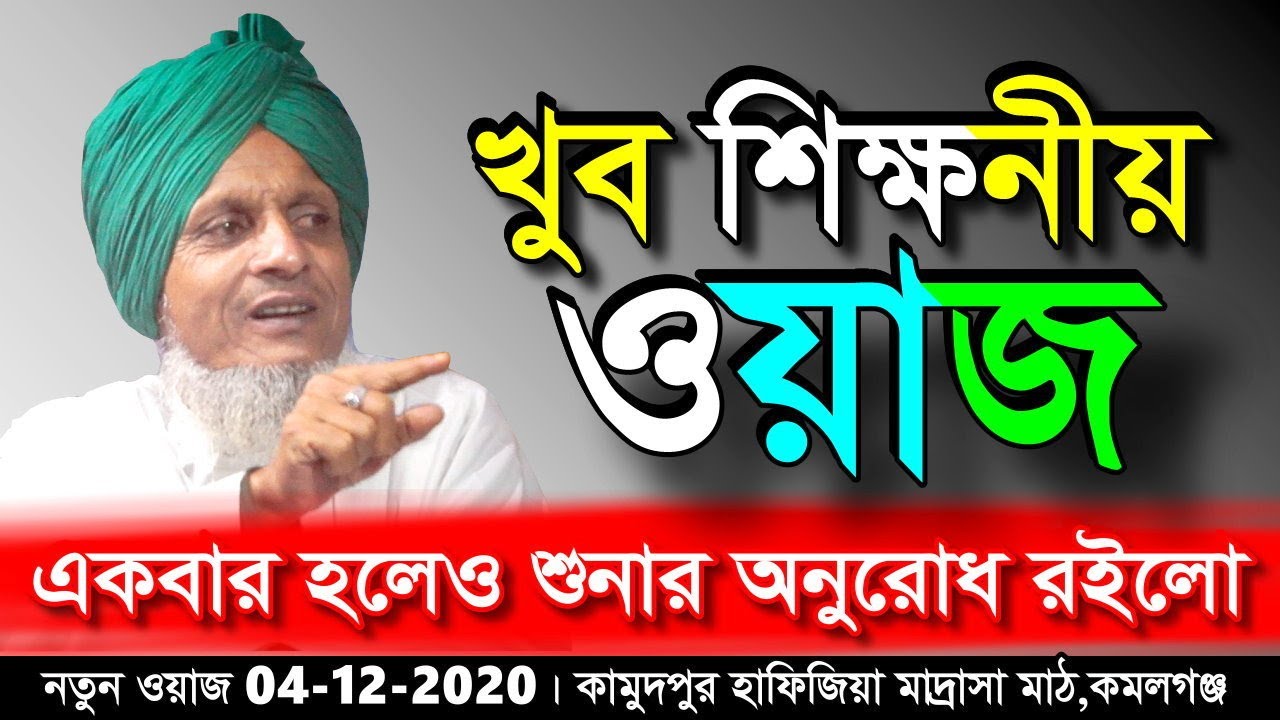 সিলেটি ভাষায় ওয়াজ | মাওলানা নুরুল আমিন আনোয়ারী নতুন ওয়াজ | Maulana Nurul Amin Anuwari Sylheti waz