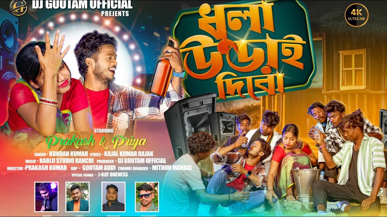 Dhula Urai Dibo | ধুলা উড়াই দিবো | Kundan Kumar | New Purulia Video Song 2024