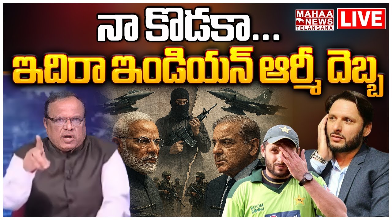 LIVE🔴:Indian Army EX Captain Strong Warning To Cricketr Shahid Afridi | Mahaa Telangana