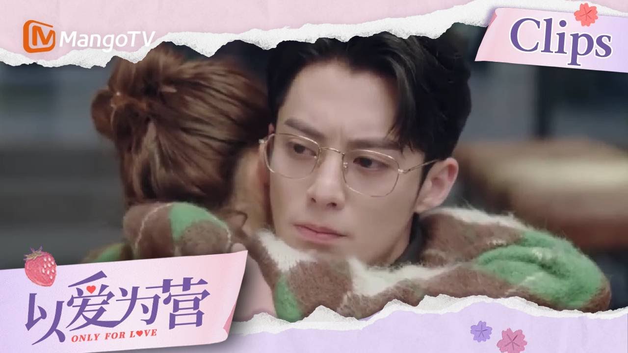 【ENG SUB】She asked him for comfort  郑书意找时宴求安慰😍  | Only for Love 以爱为营