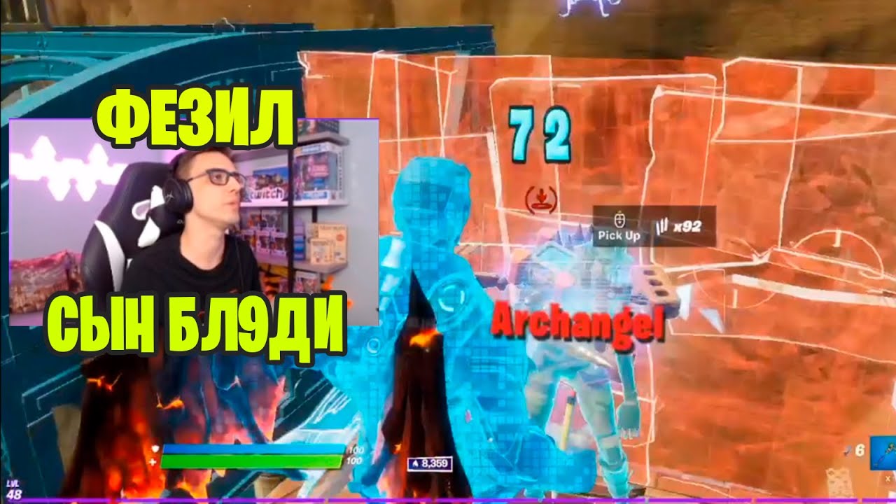 Тиммейт ХУРМЫ стримснайпит ахса у себя на стриме / fezil ahs fortnite
