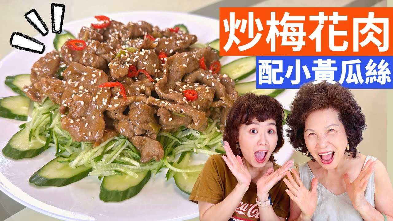 豬肉料理 食譜| 炒梅花肉配小黃瓜絲，深夜食堂銷魂簡單好滋味