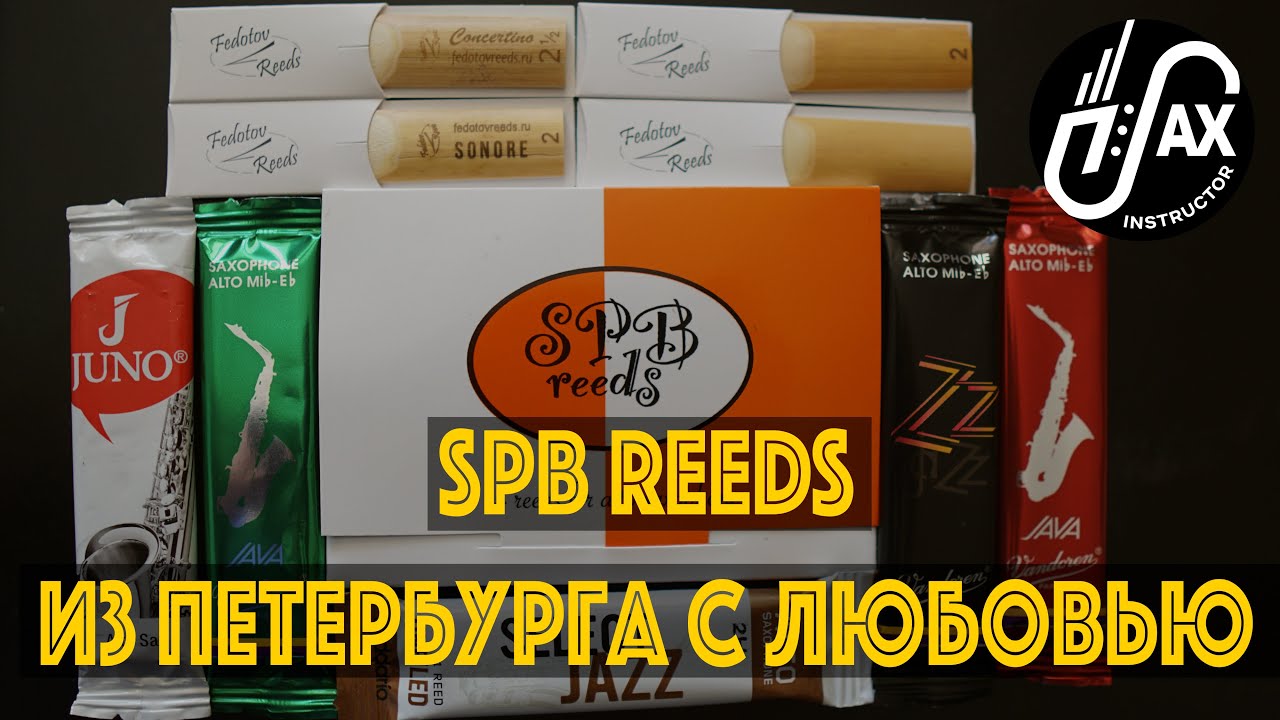 Spb reeds - трости ручной работы