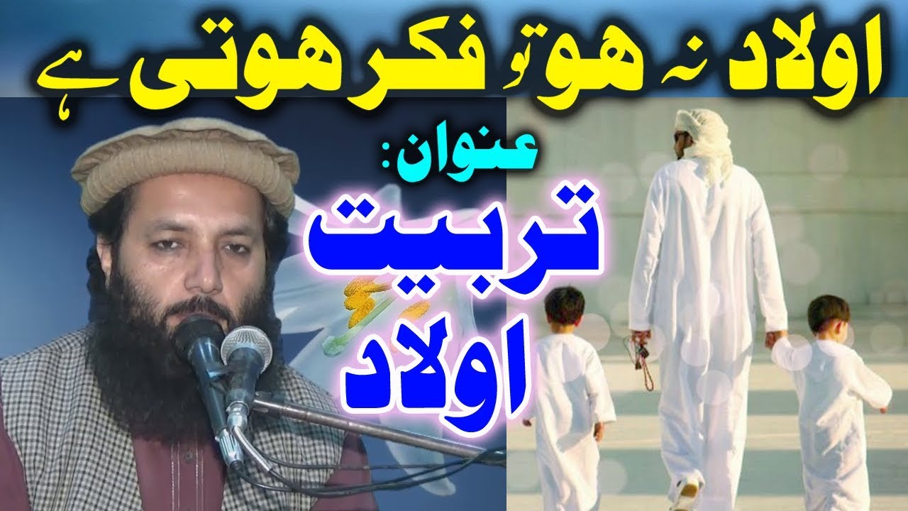 Tarbiyat E Ulaad By Molana Abdul Razzaq Sajid 28th jan 2019