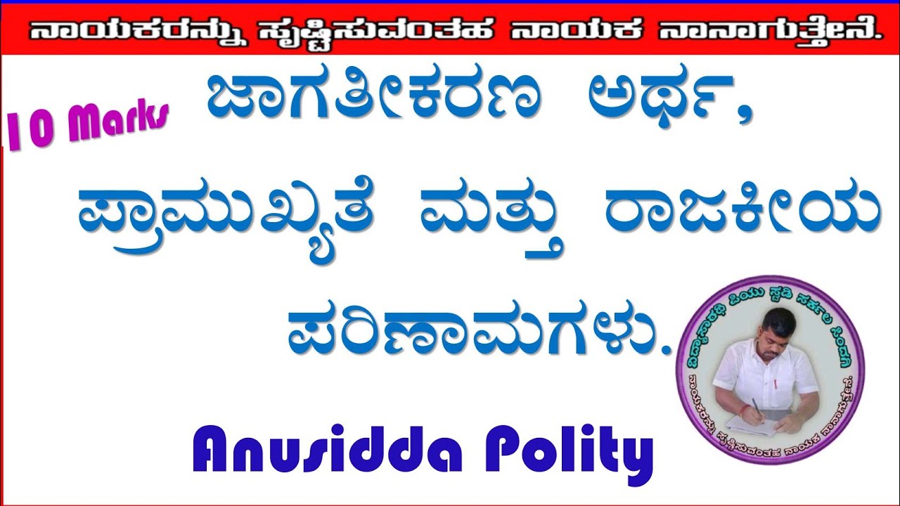 ಜಾಗತೀಕರಣ ಅರ್ಥ, ಪ್ರಾಮುಖ್ಯತೆ ಮತ್ತು ರಾಜಕೀಯ ಪರಿಣಾಮಗಳು