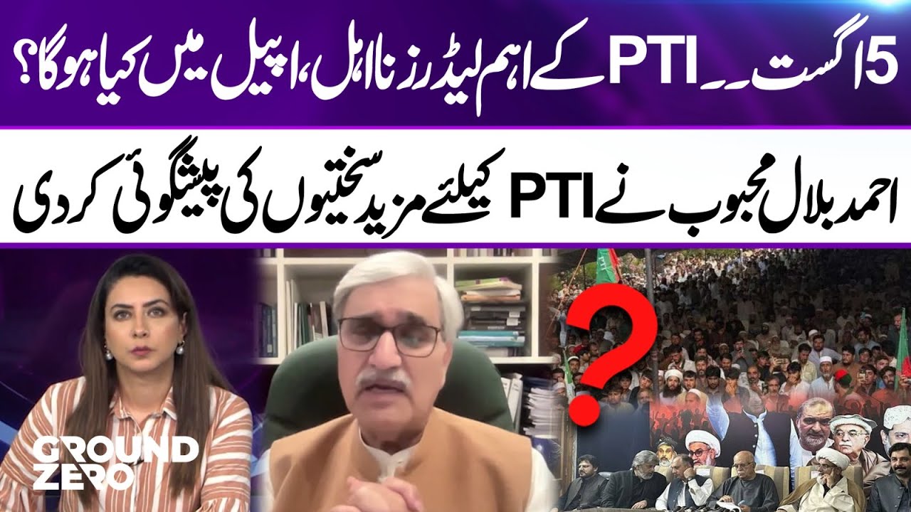 5 Aug: PTI Leaders Disqualified | What Next in Appeal? | Tough Days Ahead –Ahmad Bilal Mehboob Warns