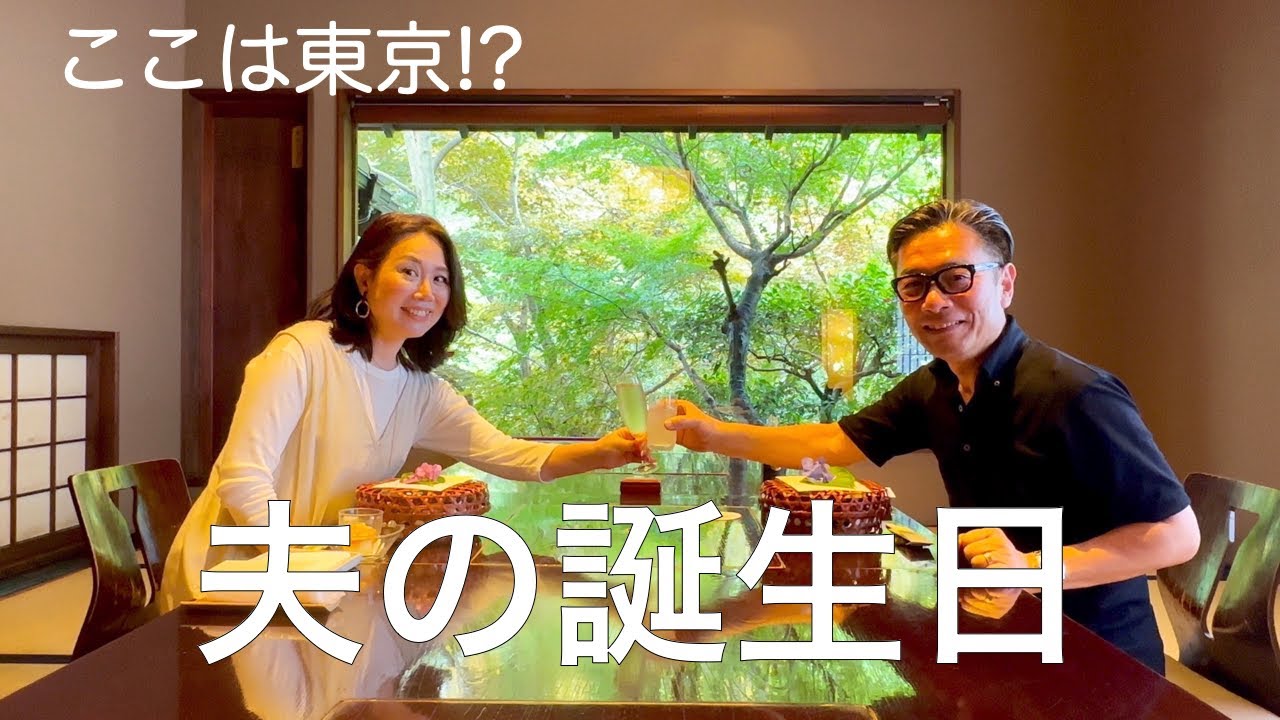 【50代夫婦】夏の秋川渓谷/幻想空間黒茶屋でお祝い//道の駅でお買い物