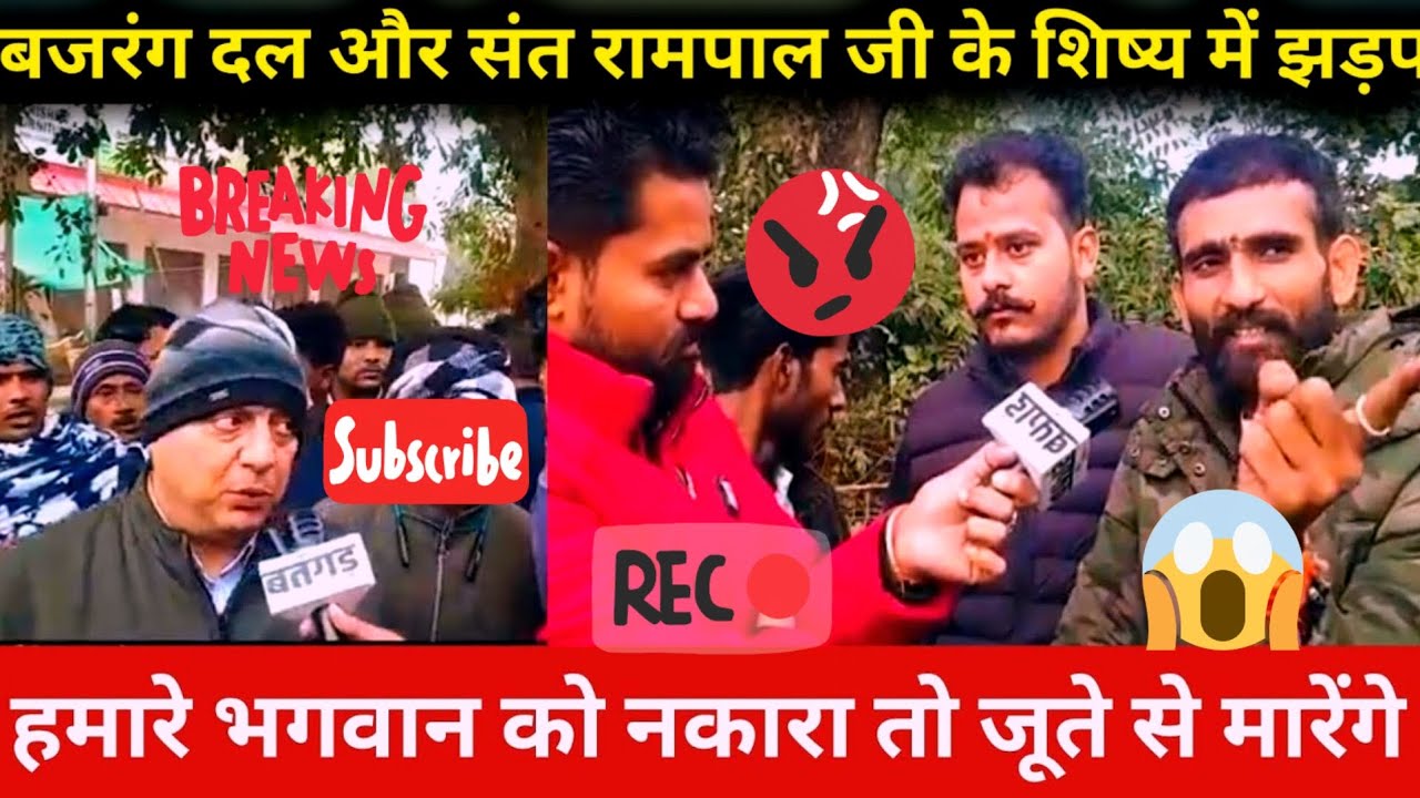 बजरंग दल ने रुकवाया संत रामपाल जी का सत्संग! | फिर जो हुआ उसने सबको हिला दिया 😱🔥
