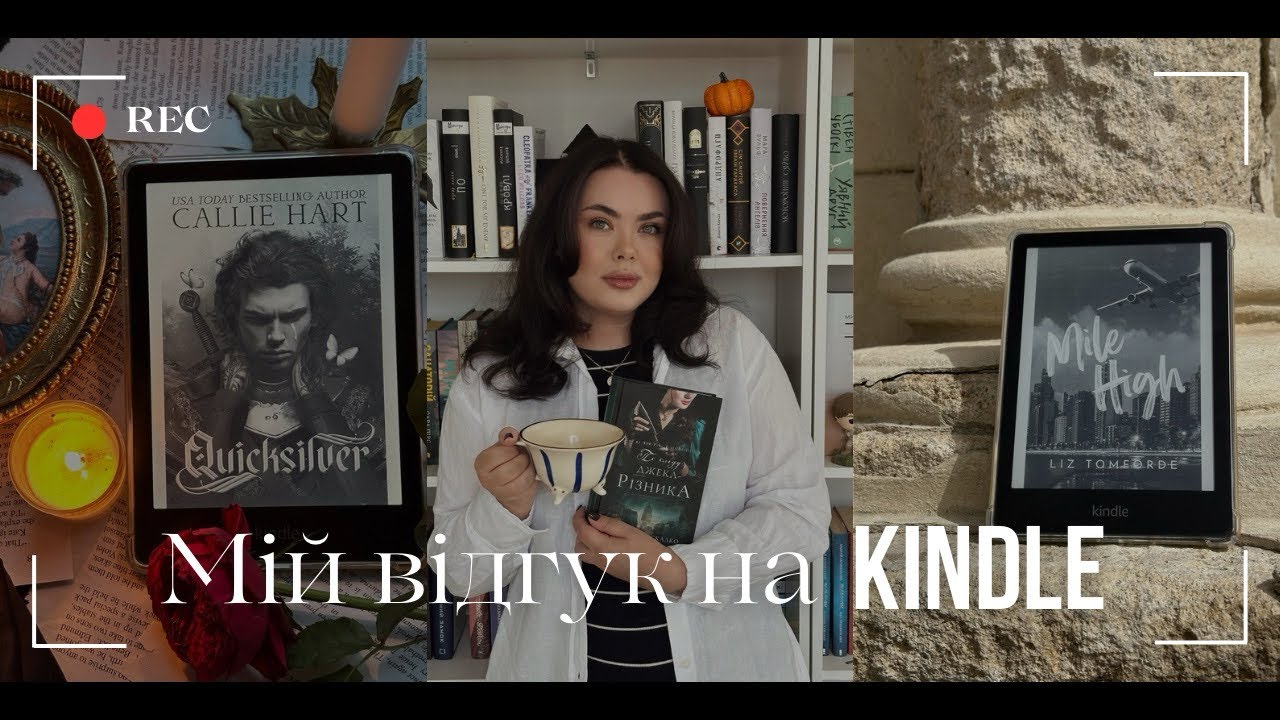 Чи варто купувати KINDLE? Повний розбір + відгук на KINDLE UNLIMITED