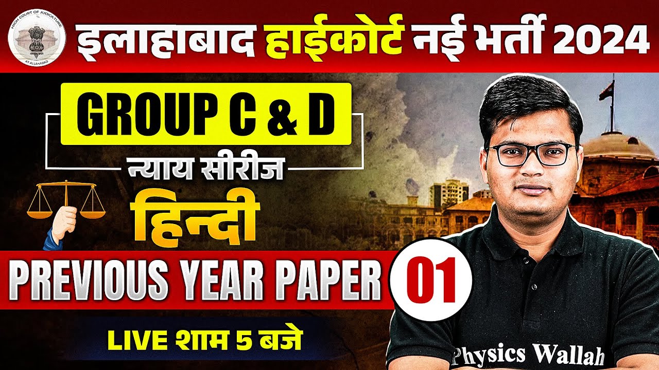 Allahabad High Court Hindi Class | Hindi Previous Year Paper | AHC Group C & D Hindi By Pavan Sir