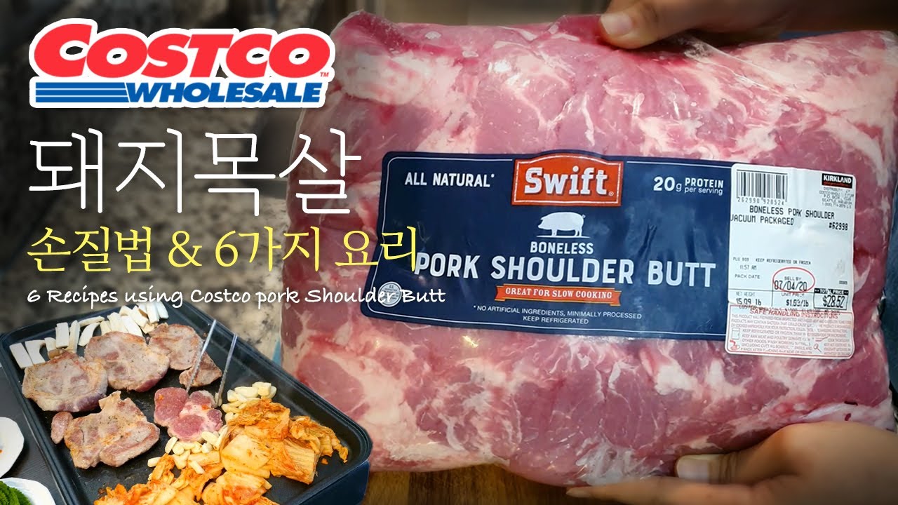 [코스트코] 돼지목살 어디까지 먹어봤니? 목살구이부터 돼지국밥까지~ /// 6 Recipes using Costco Pork Shoulder Butt