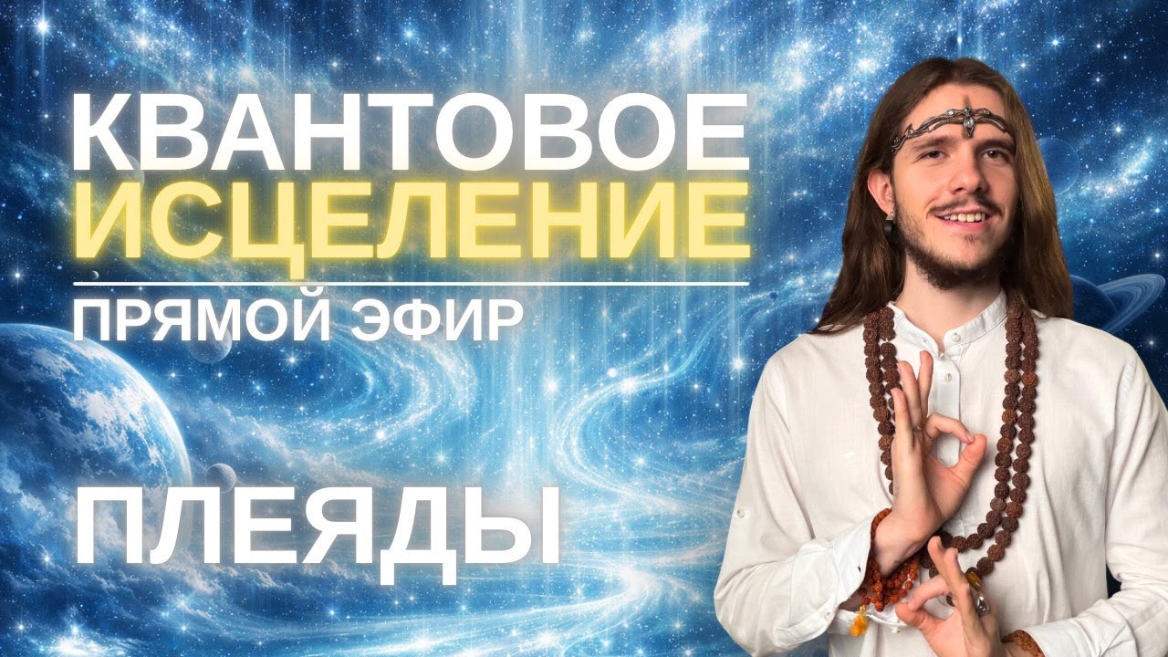 963 Hz КВАНТОВОЕ ИСЦЕЛЕНИЕ | РАССЛАБЛЕНИЕ | МЕДИТАЦИЯ | ОТВЕТЫ НА ВОПРОСЫ