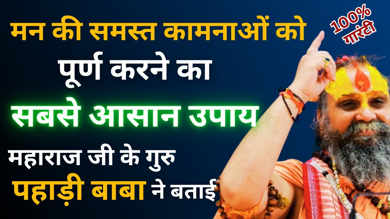 जो वस्तु जन्मों की साधना के बाद भी नहीं मिलती वो मिलेगी इसी क्षण | बस कर लें ये काम | राजेंद्रदास जी
