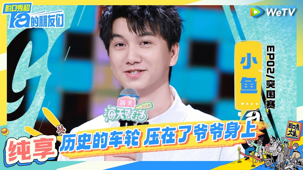 【小鱼纯享】北大清澈男大的医学趣事  | 脱口秀和Ta的朋友们 Stand-Up Comedy 2024 EP2 CLIP | WeTV喜剧综艺