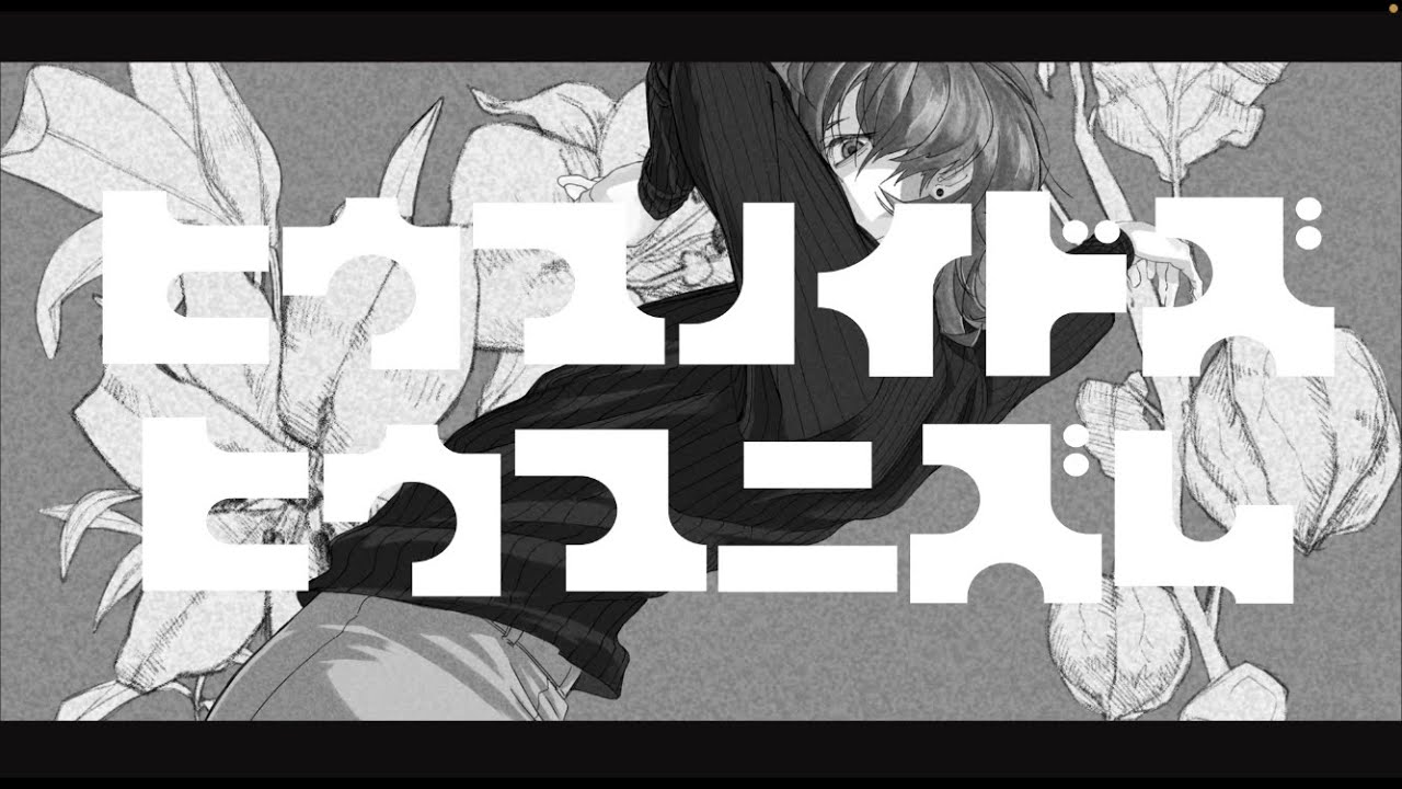 ヒウマノイドズヒウマニズム　歌い飛ばしてみた【鮫々】
