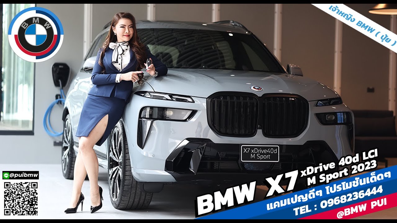 รีวิว BMW X7xDrive40d M Sport ( LCI ) โลโก้ใหม่ฉลองครบรอบ 50 ปี BMW M  โฉมใหม่ล่าสุด ปึ 2023