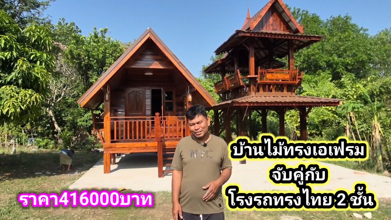 บ้านไม้ทรงเอเฟรม กับโรงจอดรถทรงไทย 2 ชั้น สวยงามลงตัวที่สุด