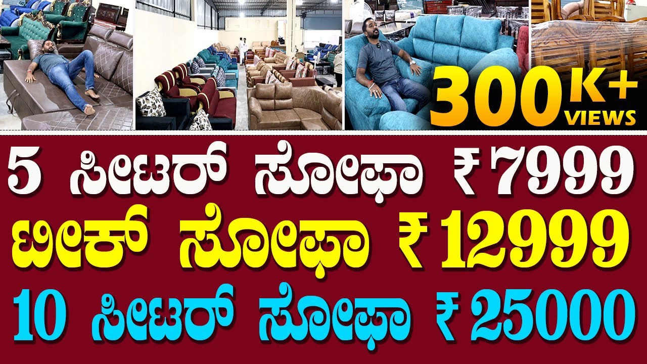 ಫರ್ನಿಚರ್ ರೂ.7999 /- ದಿಂದ ಪ್ರಾರಂಭ  | ನೀಮ್ ವುಡ್ ಬಳಕೆ | wholesale furniture in bangalore |  in Kannada