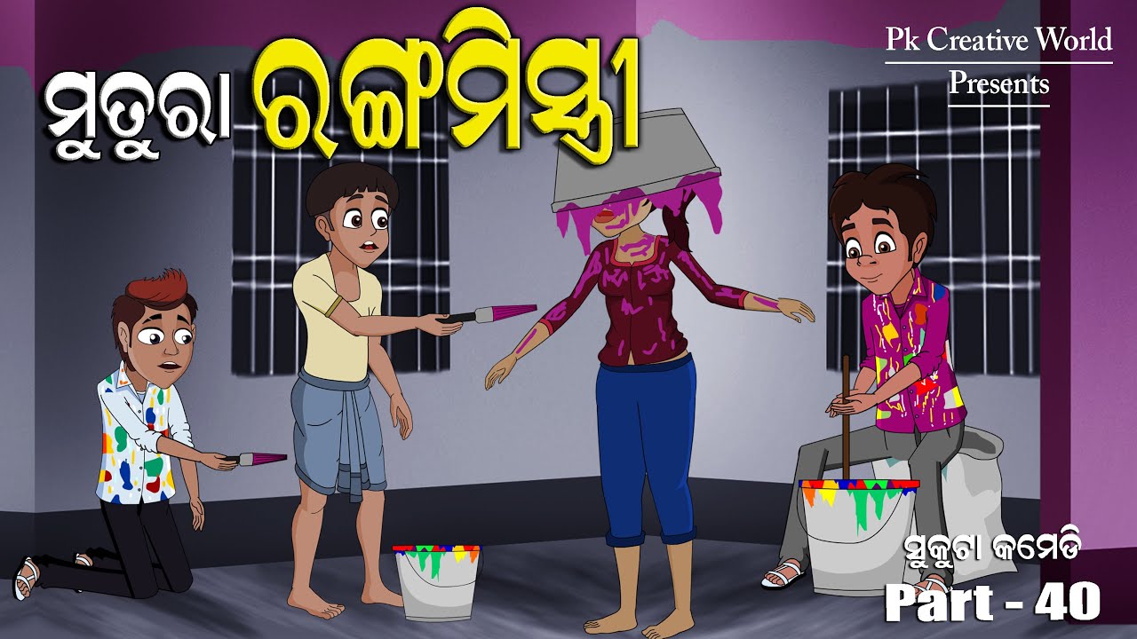 Mutura Ranga Mistri I Sukuta Comedy Part - 40 I Funny Video I Odia Comedy I Comedy Jokes I Comedy