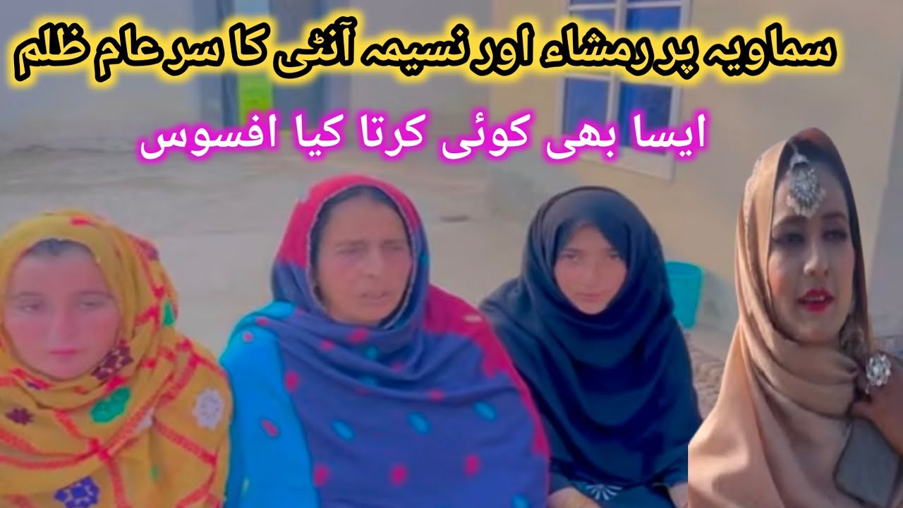 Samawiya k sath rimsha ar aunty naseema Ka zulm arooj py ponch gya