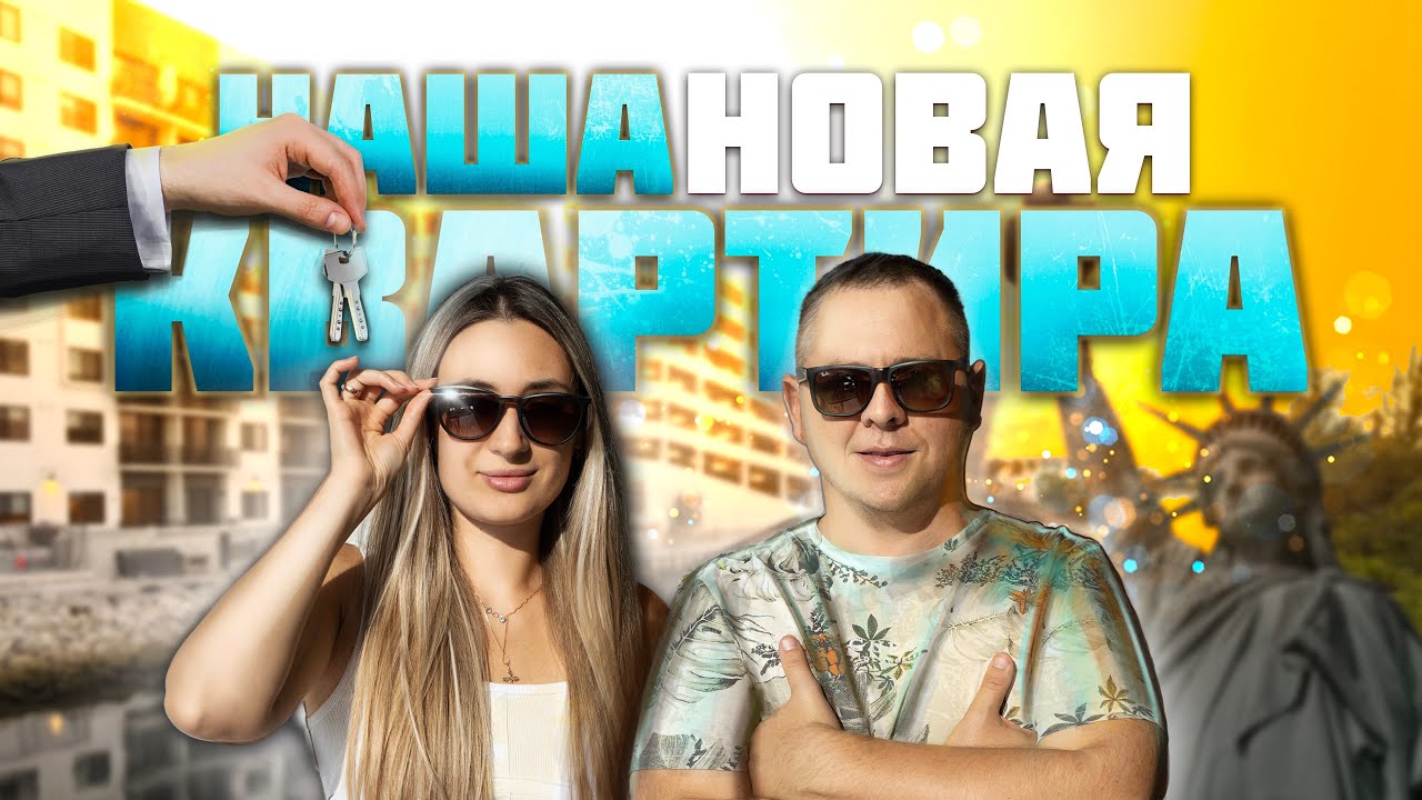 Мы переехали. Наша новая квартира в США