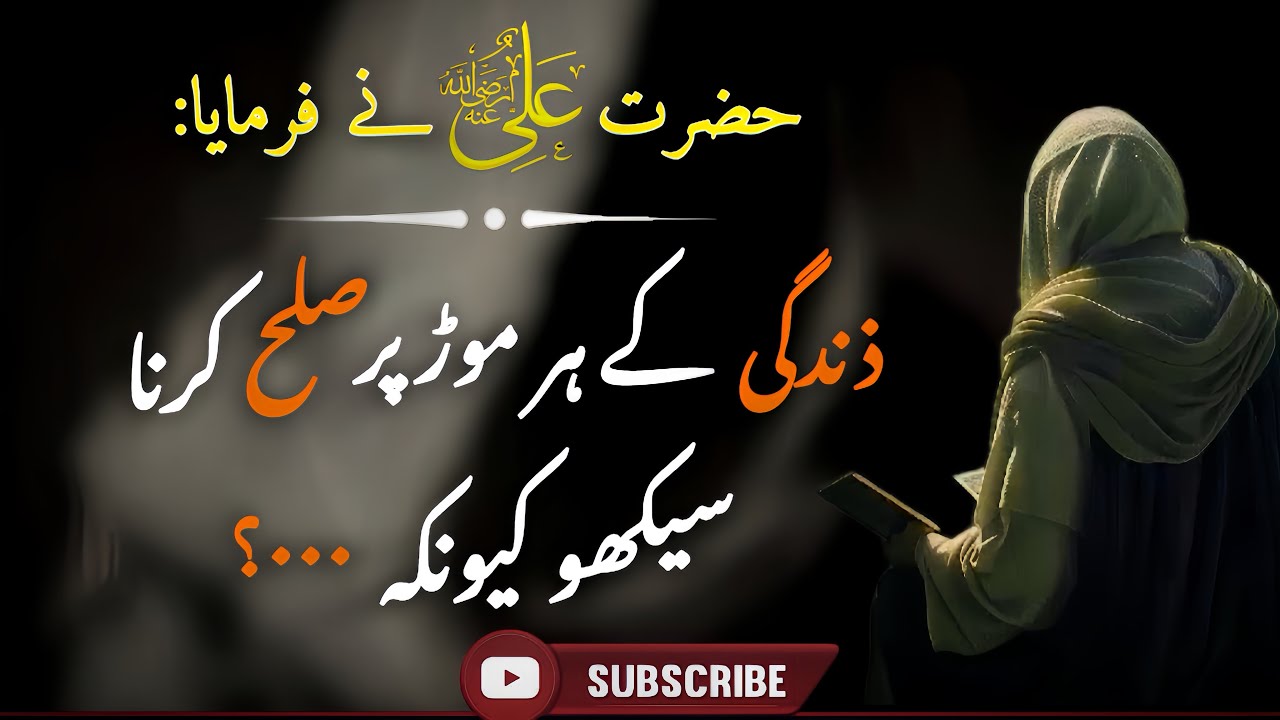 Hazrat Ali (ra) Ne Farmaya | Zindagi Ke Har Mor Par Sulah Karna sekho | Urdu Qoutes | Aryan Thought
