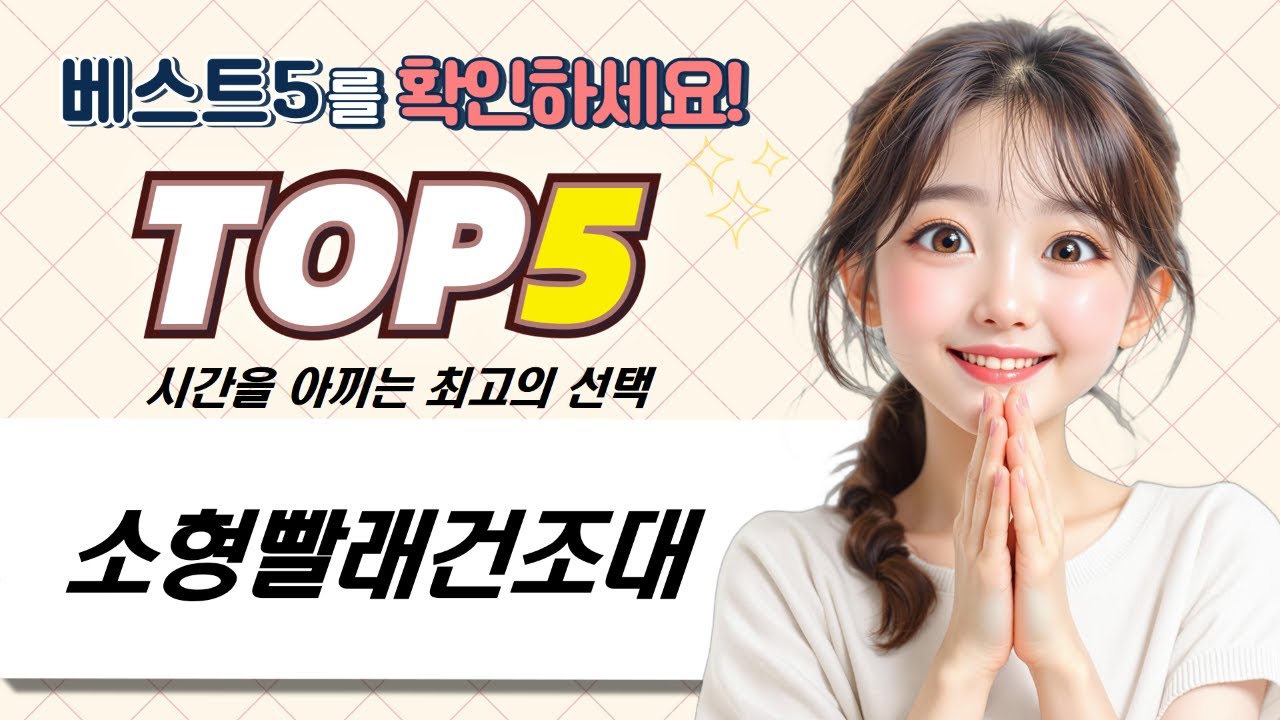 소형 빨래 건조대 끝판왕! 미니 건조대 5종 비교 (가습/접이식/문걸이)