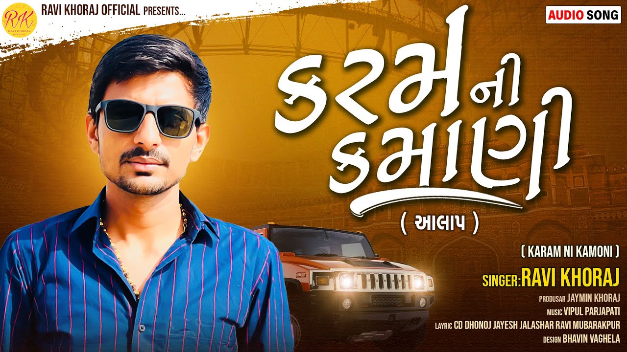 Ravi Khoraj | કરમ ની કમાણી | Karam Ni Kamani | New Jordar Alap | 2023