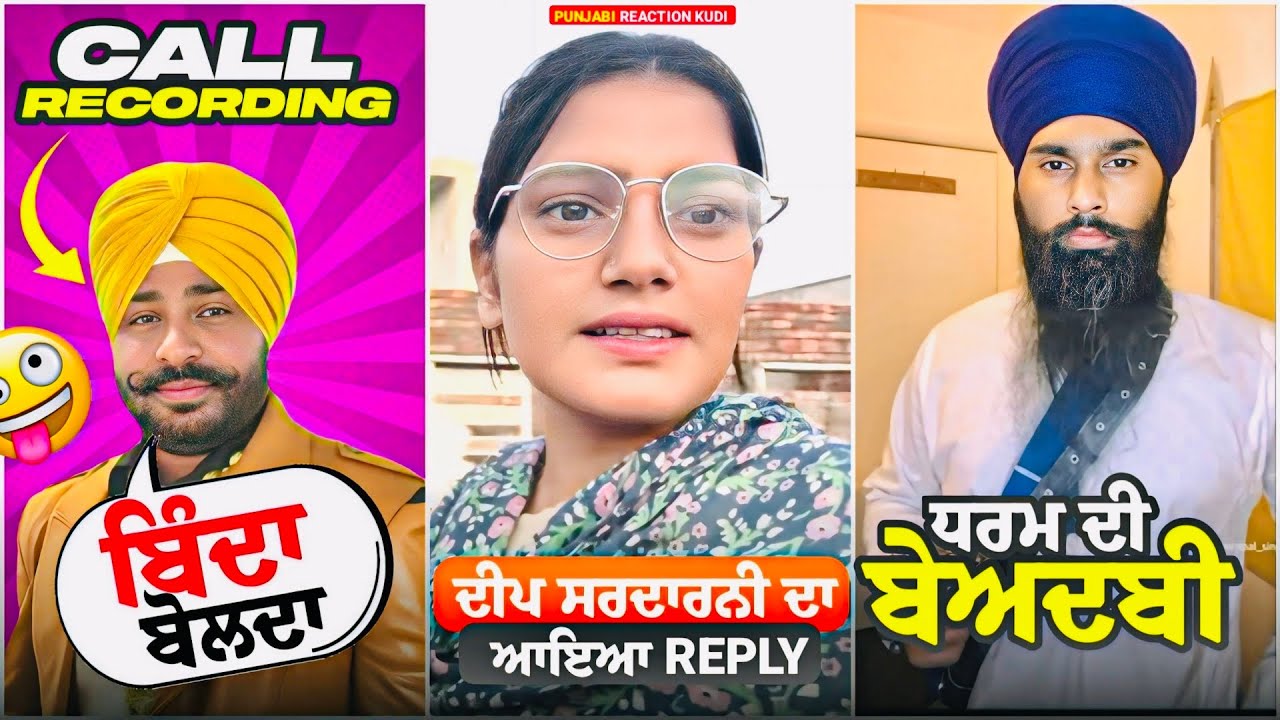 Deep Sardarni Reply 🤣 binda bolda 🤣 call recording 👹 | Reaction video |