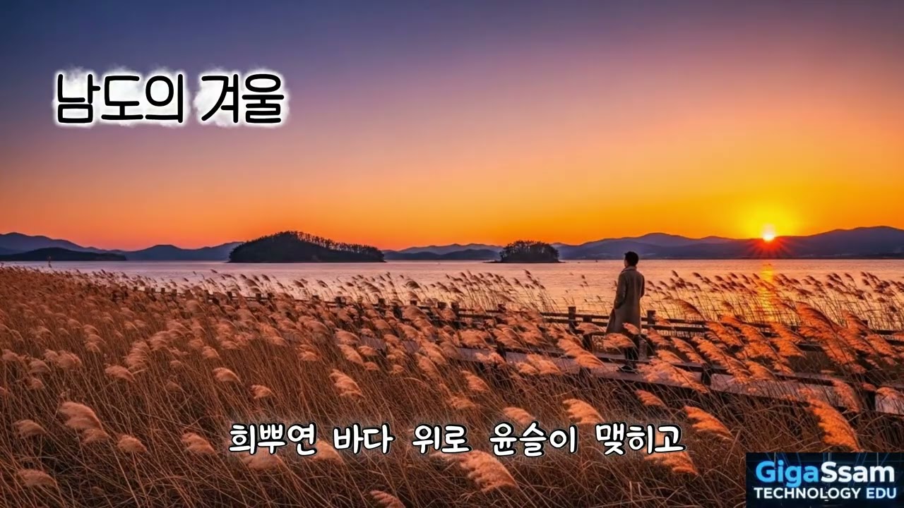 남도의 겨울