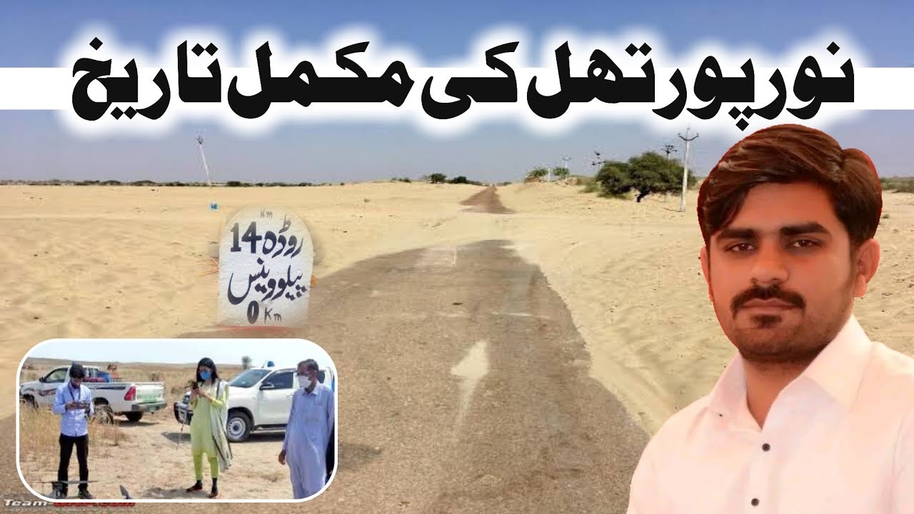 History Of Noorpur Thal | First Time On YouTube | تحصیل نورپور تھل کی تاریخ | Ali Mudasir Khan