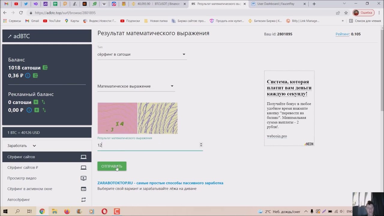 Заработать биткоин на adBTC. Вывод сатоши на кошелек FAUCETPAY. Заработать школьнику в интернете