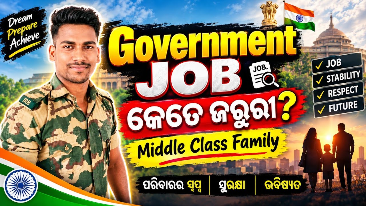 Government JOB କେତେ ଜରୁରୀ??।।Odisha Government JOB।।